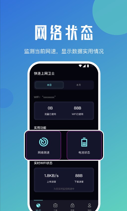 快连上网卫士手机软件app