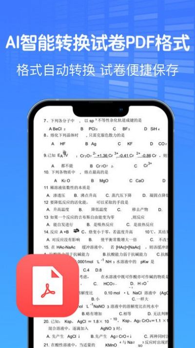 AI作业试卷助手软件截图