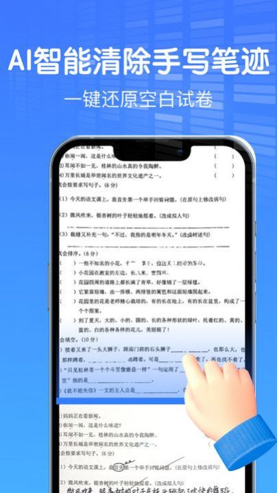 AI作业试卷助手手机软件app