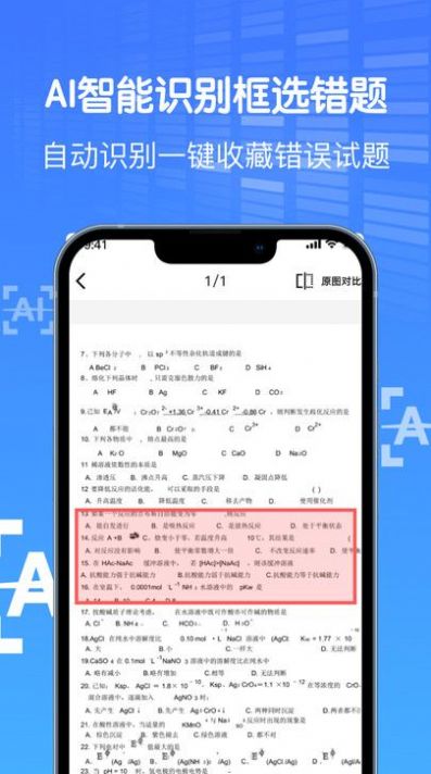 AI作业试卷助手手机软件app