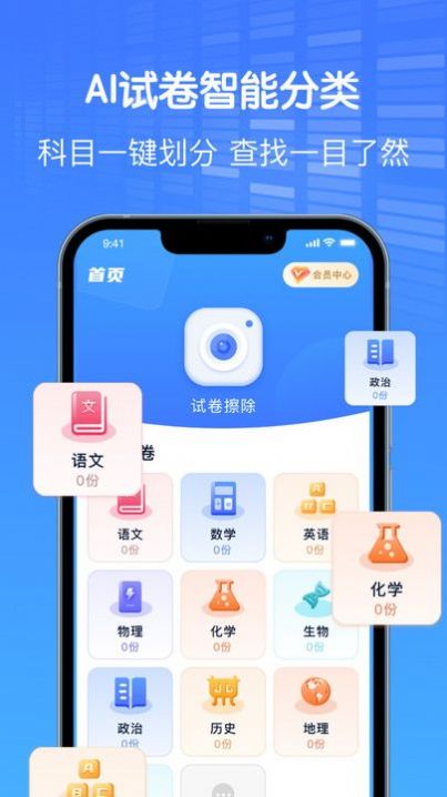 AI作业试卷助手软件截图