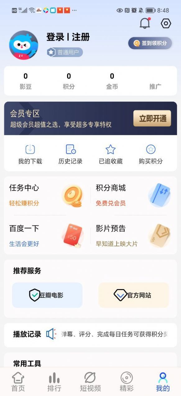 憨狗影视软件截图