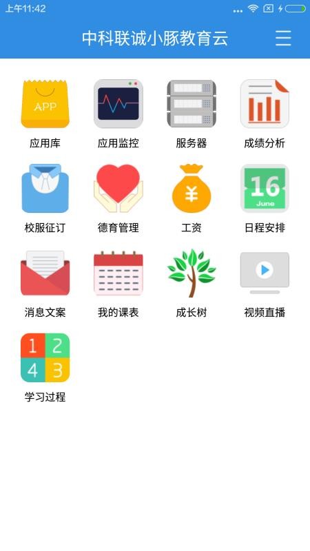 小豚教育云软件截图