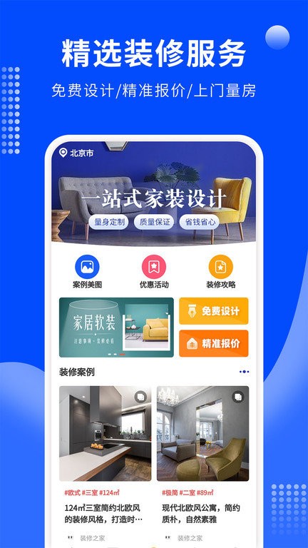 房屋装修易手机软件app