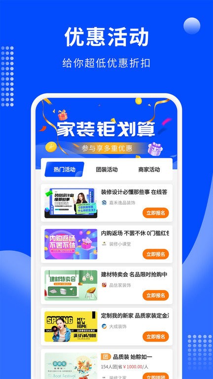 房屋装修易手机软件app