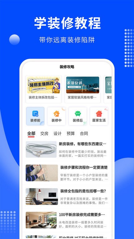 房屋装修易手机软件app