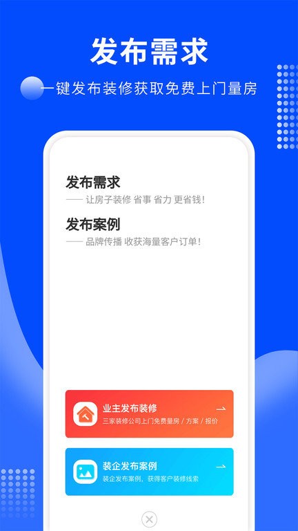 房屋装修易手机软件app