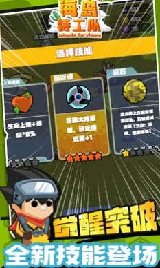 岛屿特工队手游app