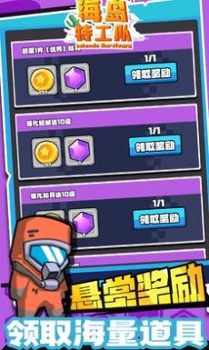 岛屿特工队手游app