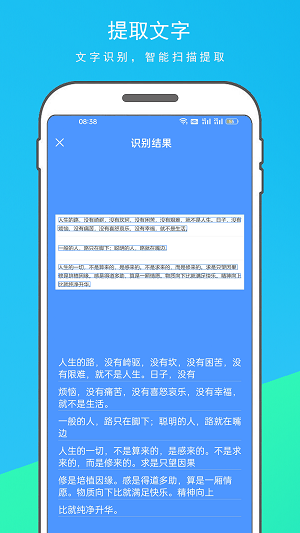 拍照全能扫描王手机软件app