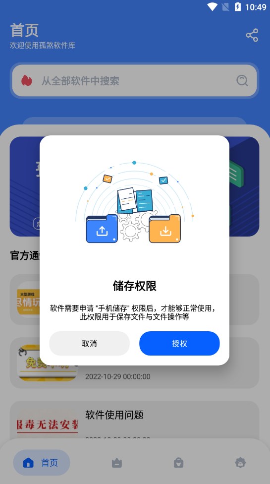 孤煞软件库软件截图