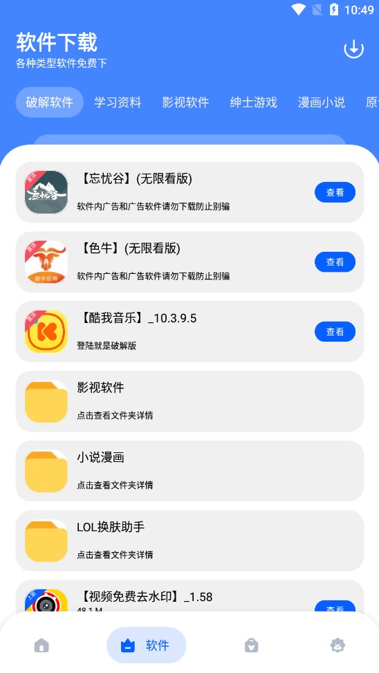 孤煞软件库手机软件app