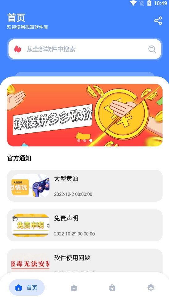 孤煞软件库手机软件app