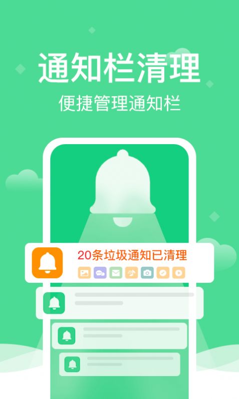 全能清理精灵软件截图