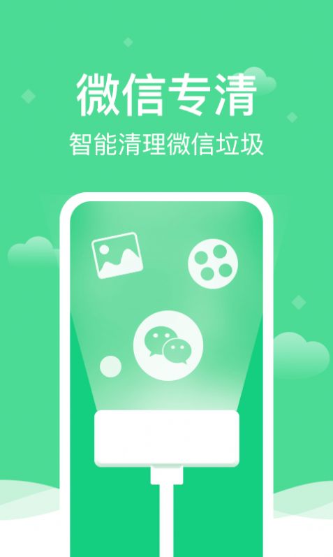 全能清理精灵手机软件app