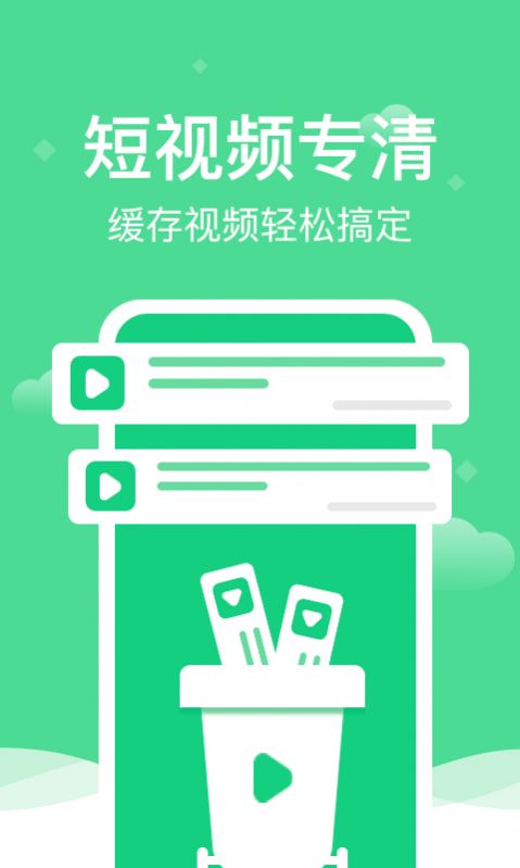 全能清理精灵软件截图