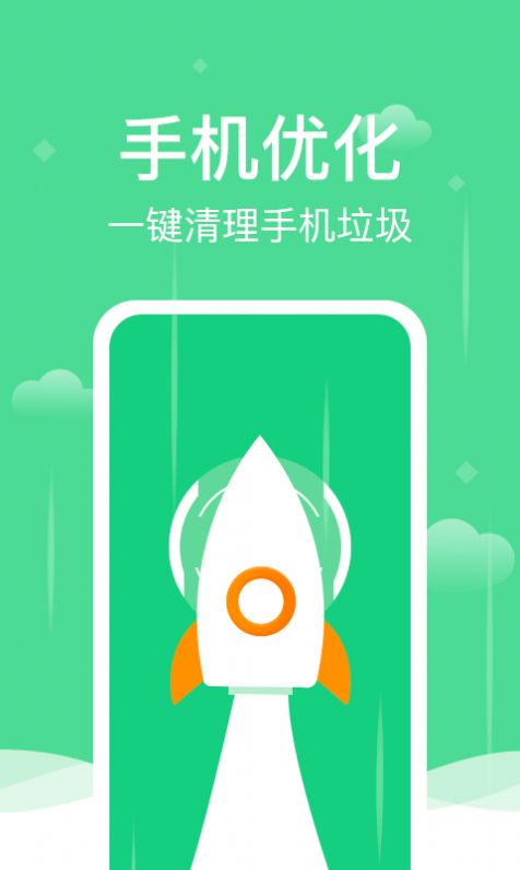 全能清理精灵手机软件app