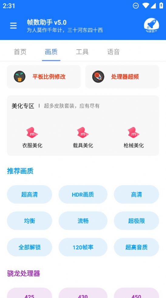 帧数助手手机软件app