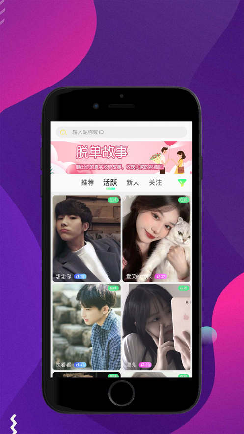 鹿音交友手机软件app