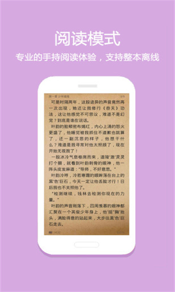 悦读免费小说手机软件app