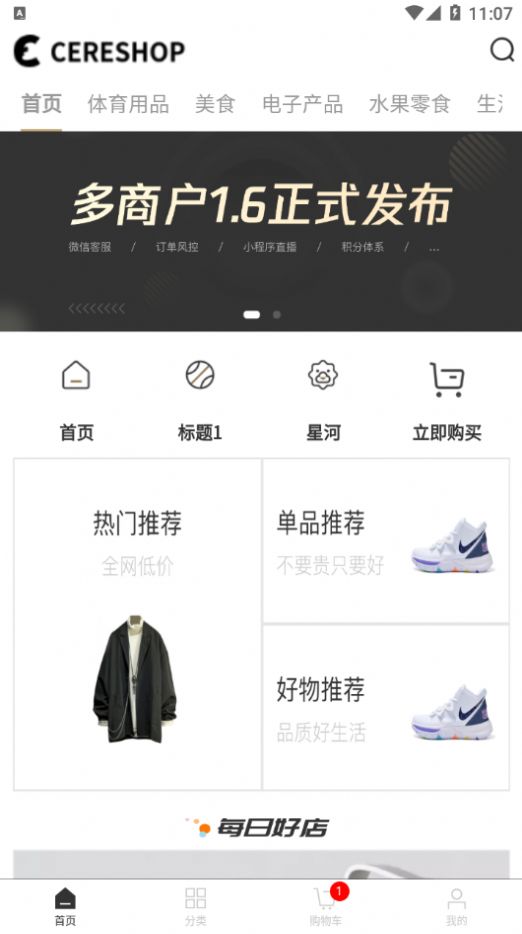 圣硕优品软件截图