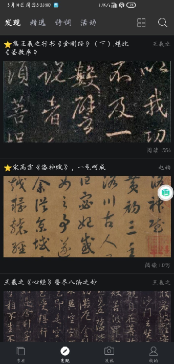 书法字典大全软件截图