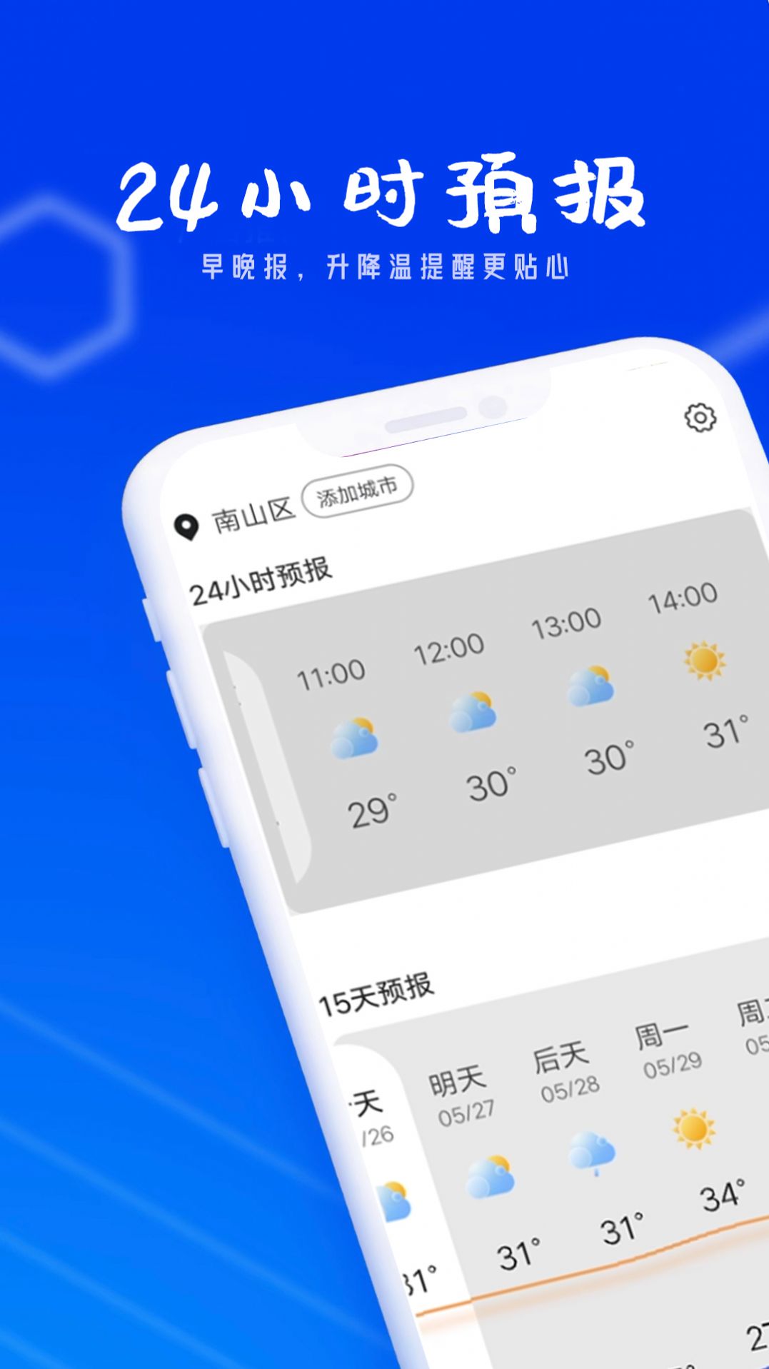 春风天气软件截图