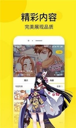 松鼠漫画手机软件app