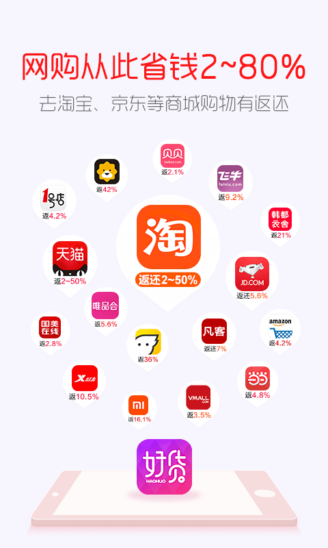 今日好货软件截图