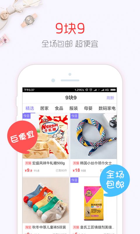 今日好货手机软件app