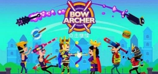 弓箭手射击闯关手游app