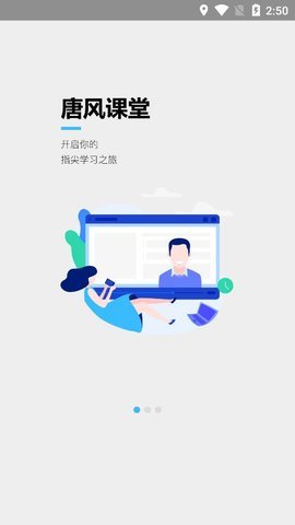 唐风课堂手机软件app