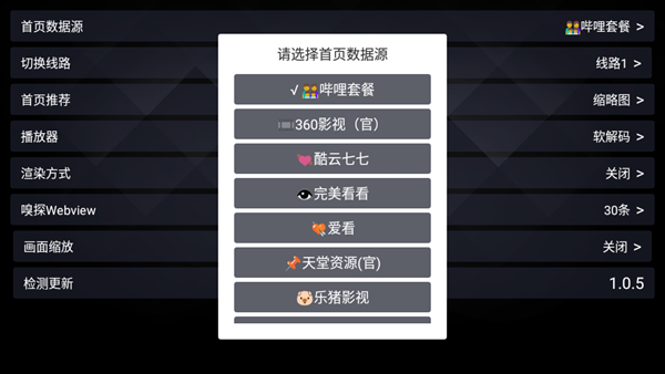 六神TV手机软件app