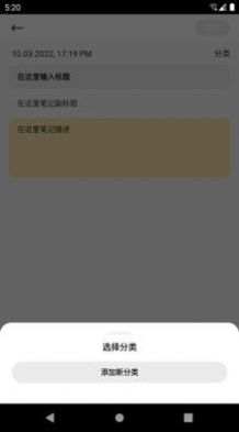 小章鱼笔记手机软件app