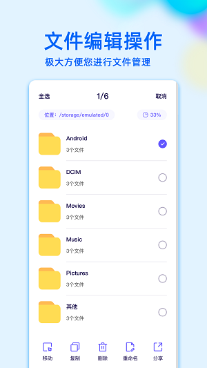 RE文件管理手机软件app