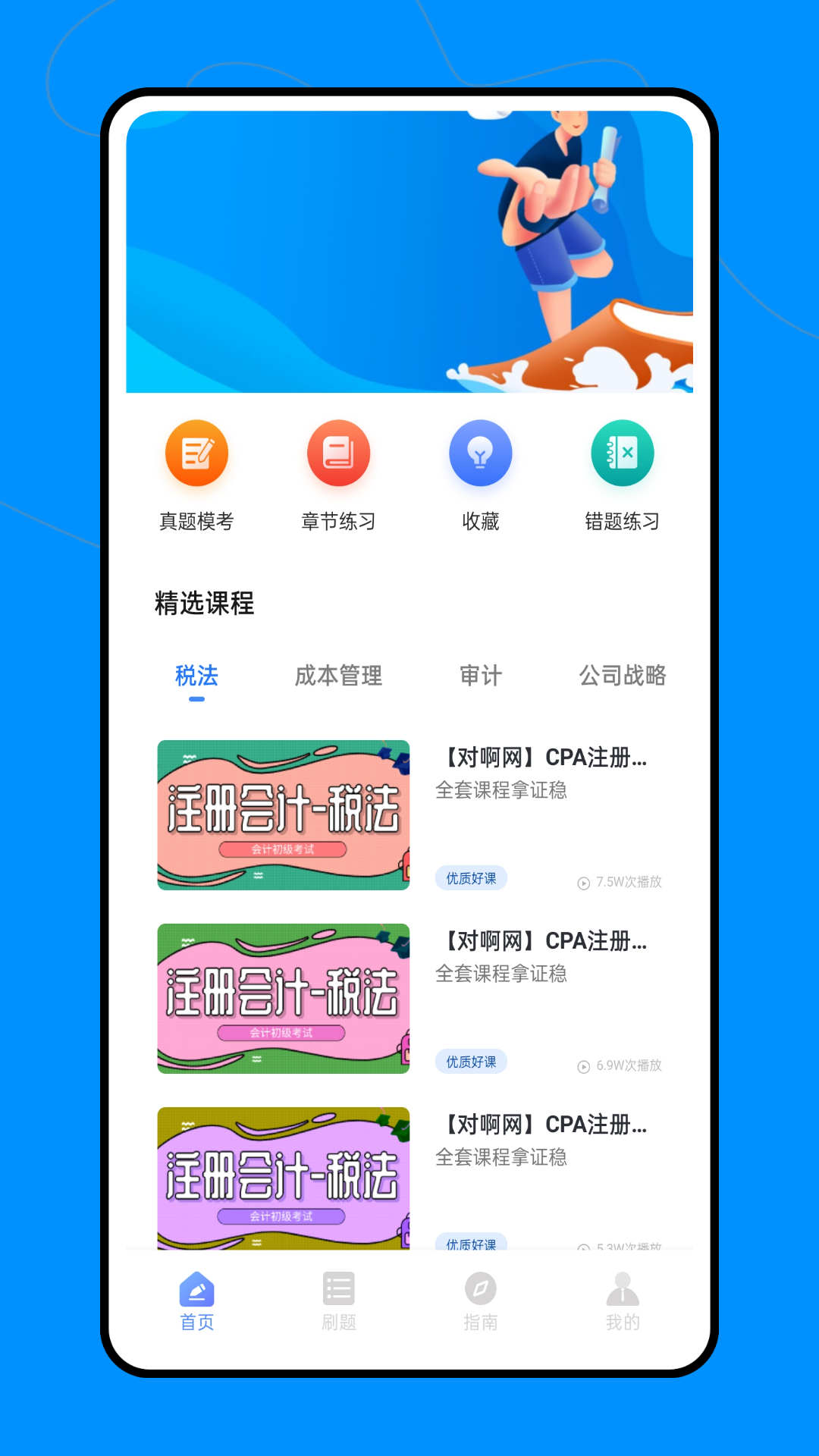 会计职称云课堂手机软件app