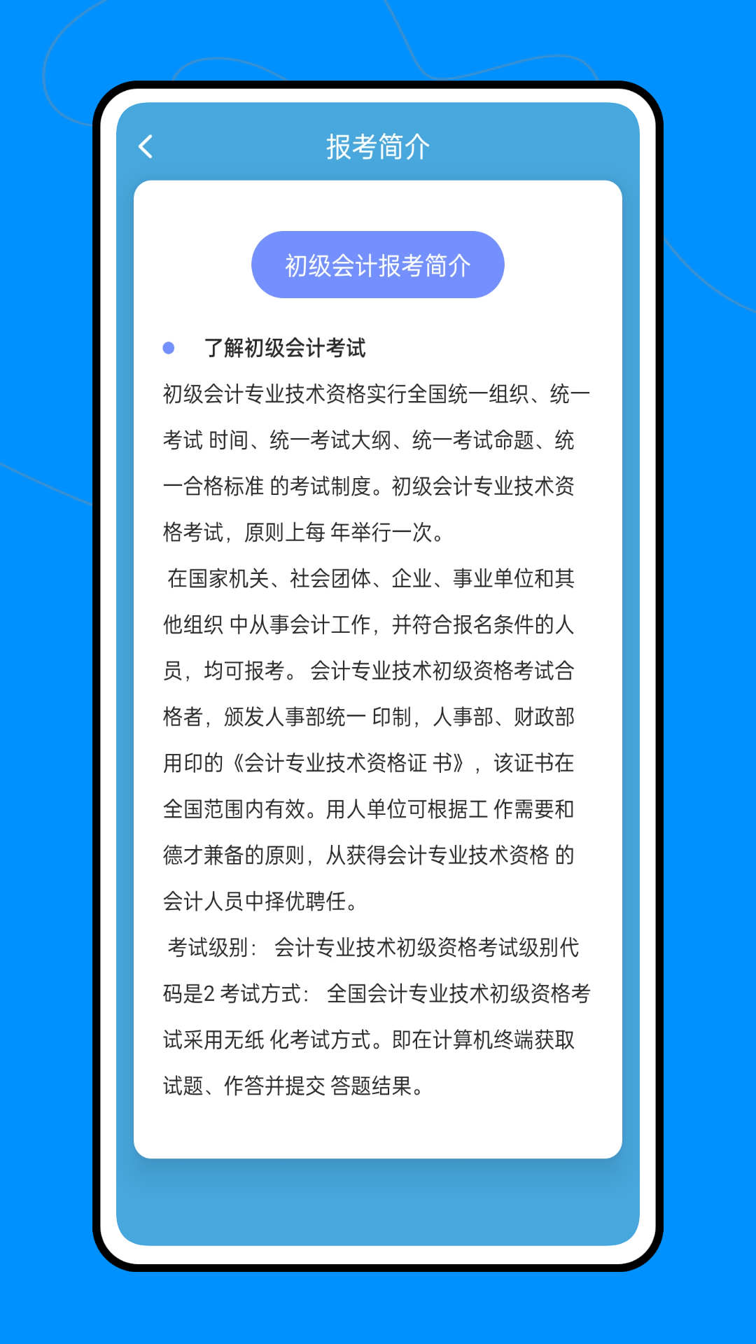 会计职称云课堂手机软件app