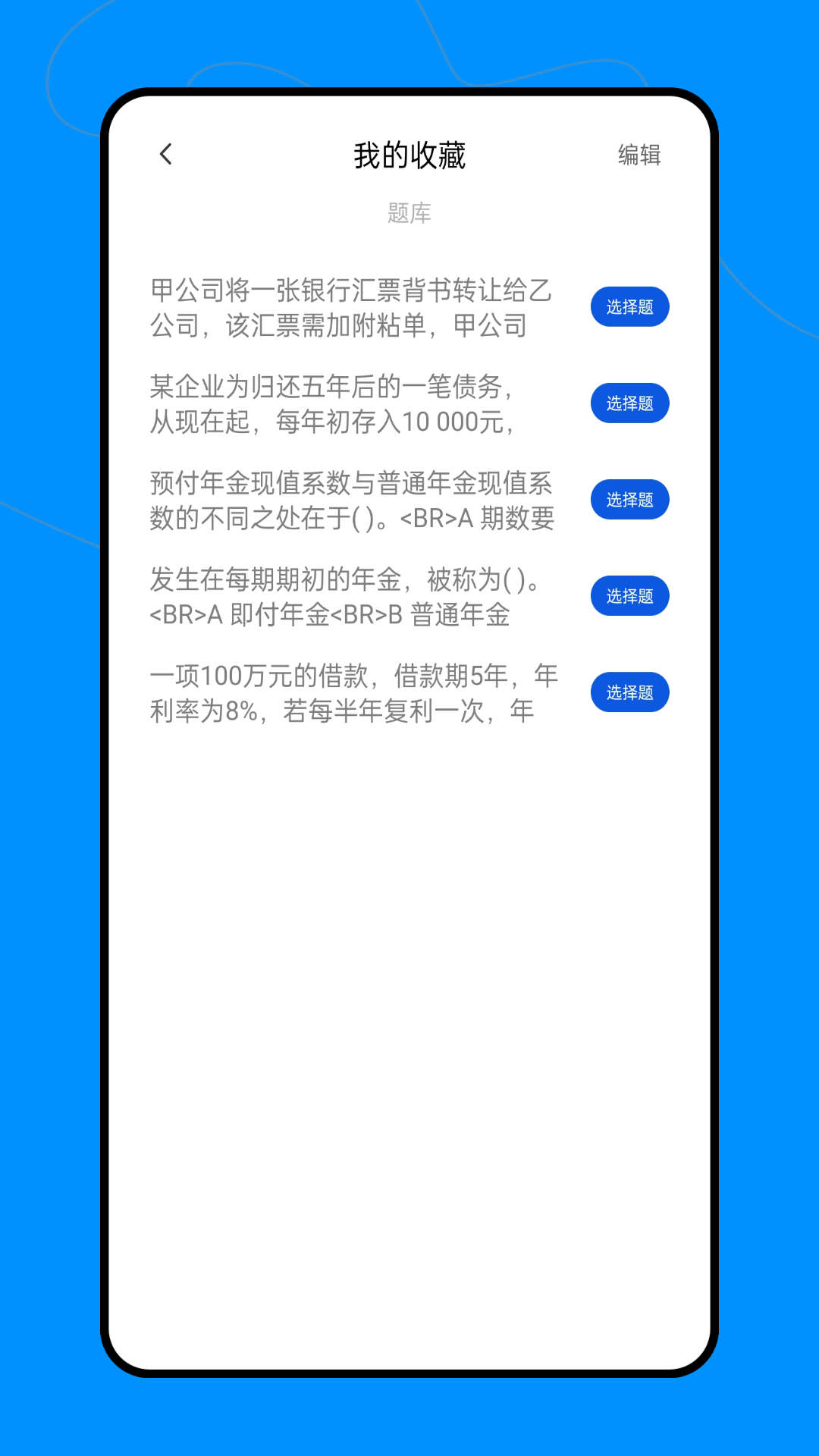 会计职称云课堂手机软件app