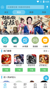 软天空游戏辅助器手机软件app