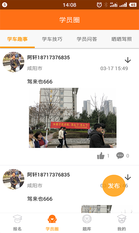 驾来也手机软件app