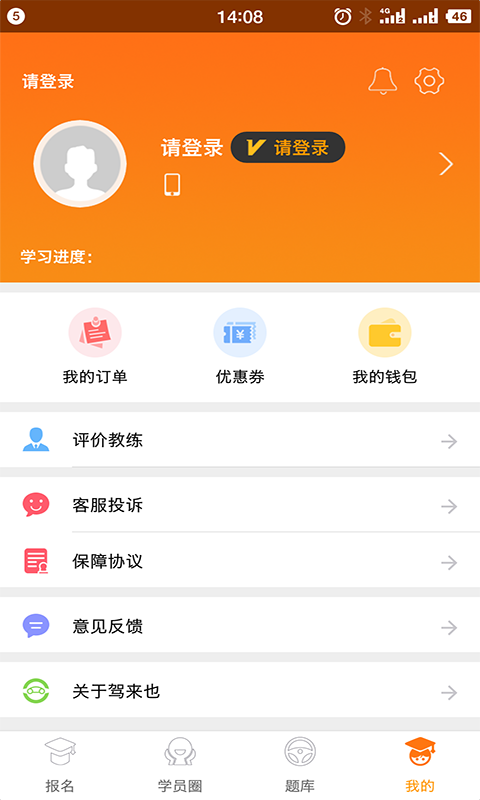 驾来也软件截图