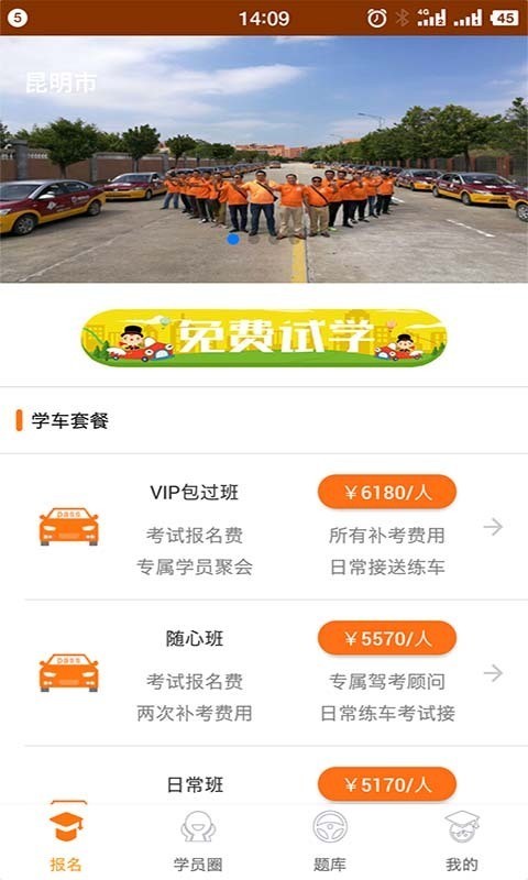 驾来也手机软件app