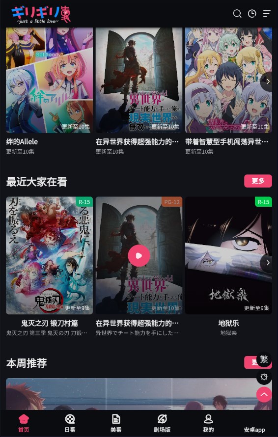 girigiri爱动画手机软件app