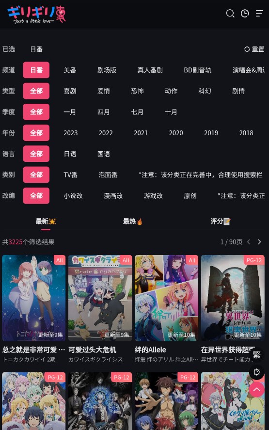 girigiri爱动画手机软件app