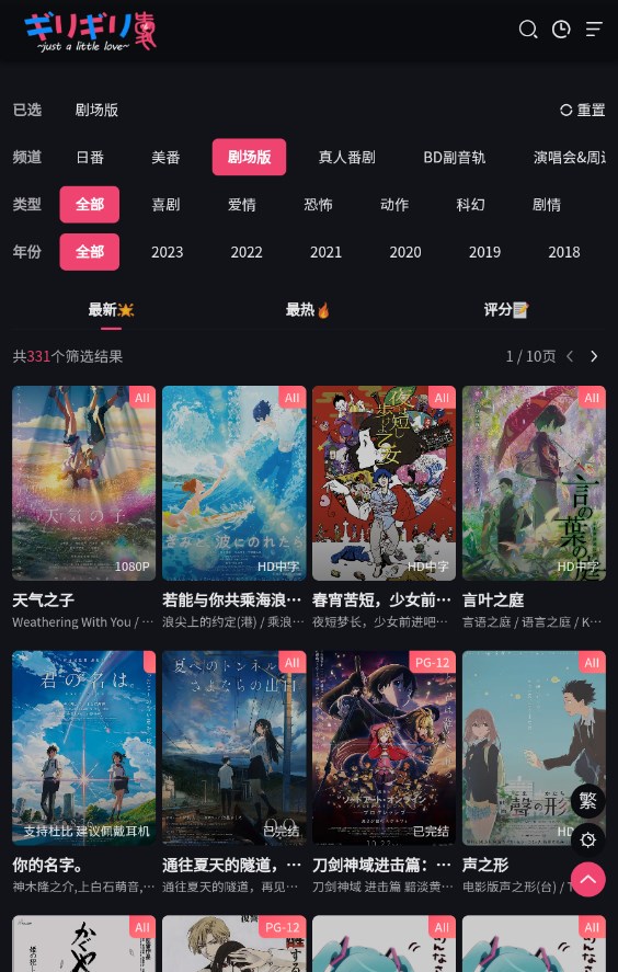 girigiri爱动画手机软件app