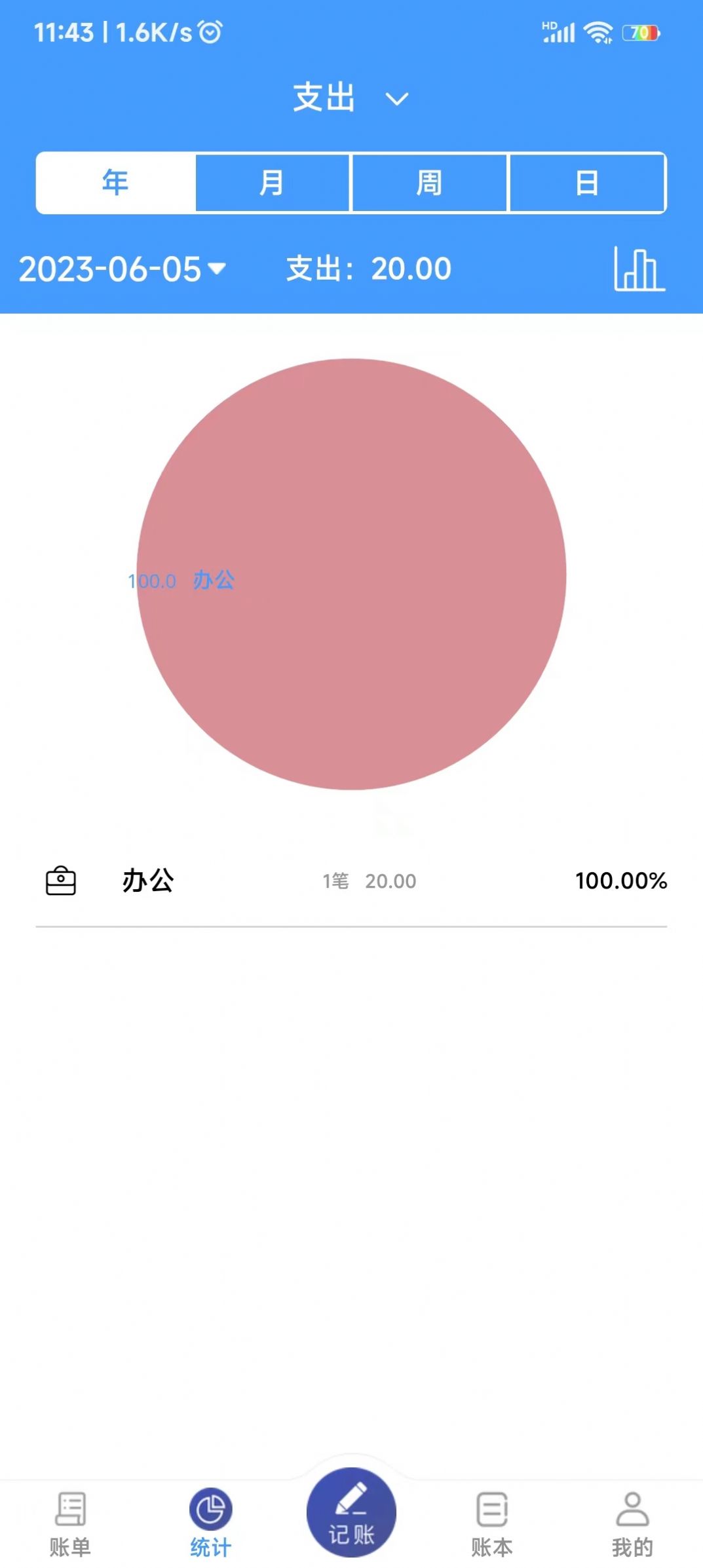 鑫盛记账软件截图