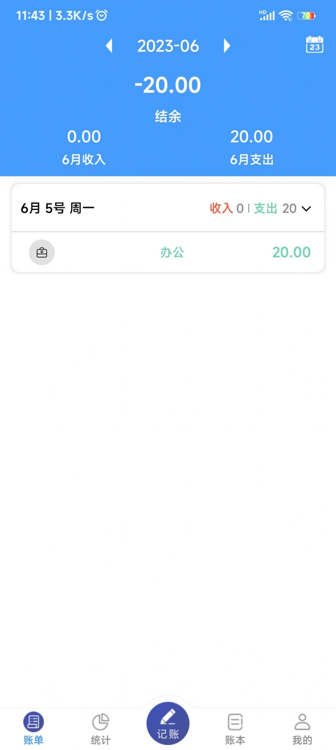 鑫盛记账手机软件app