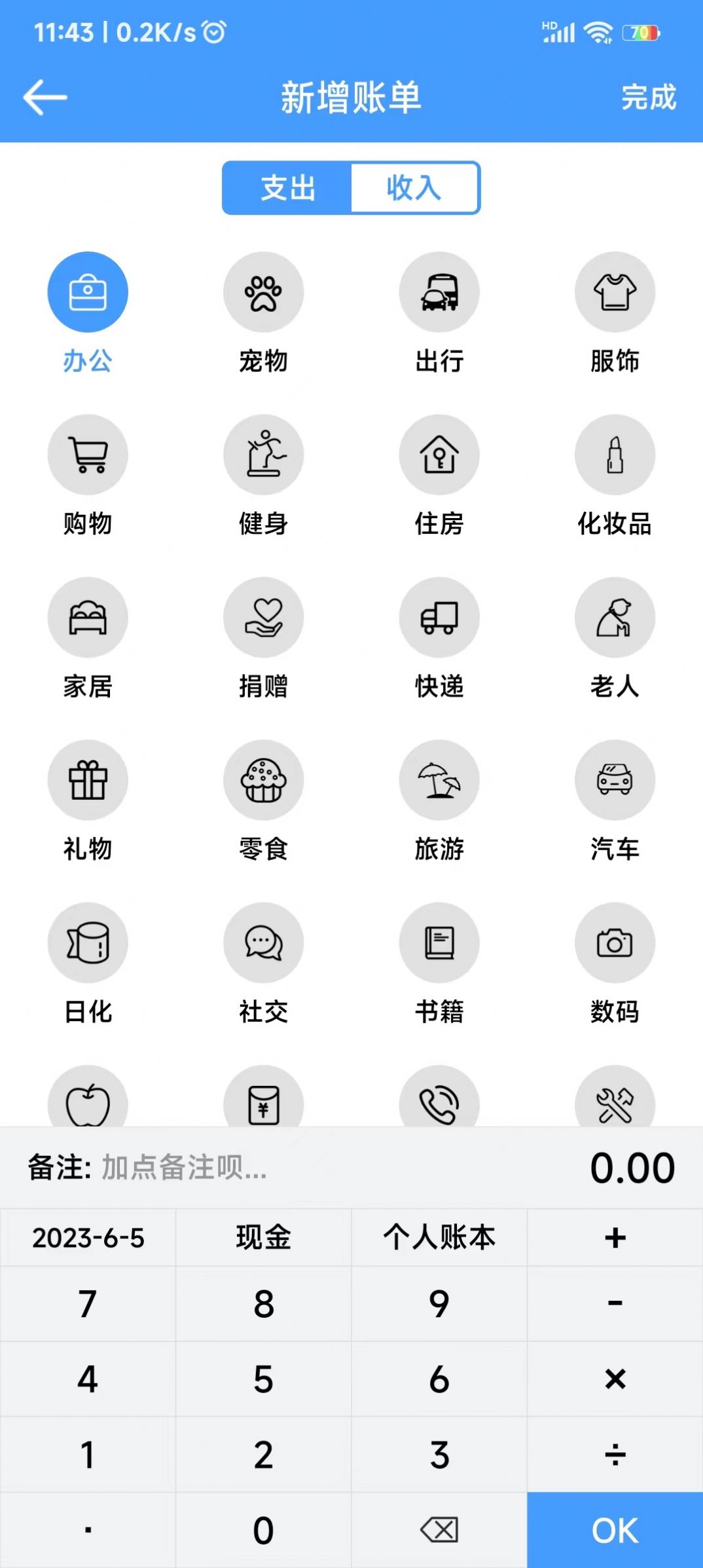 鑫盛记账手机软件app