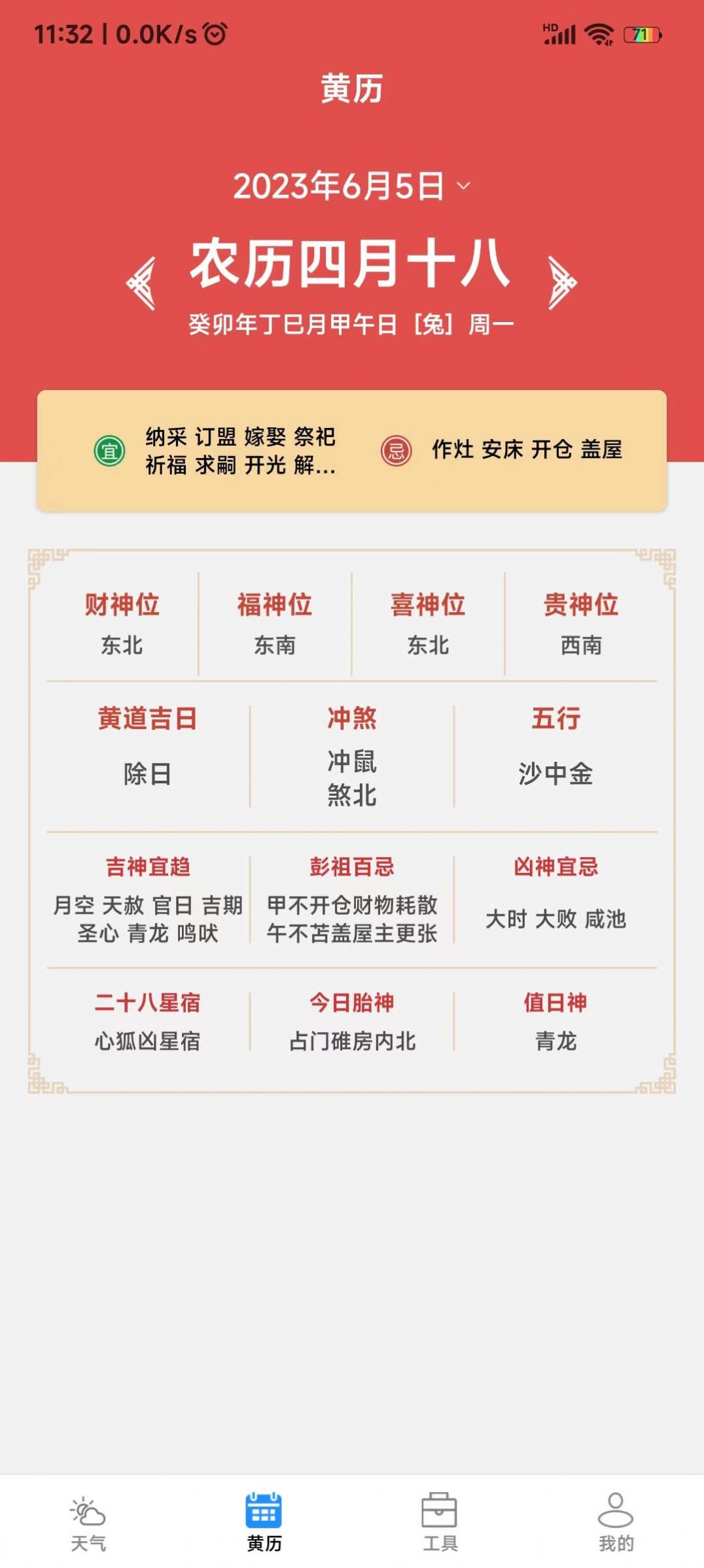 致胜天气手机软件app