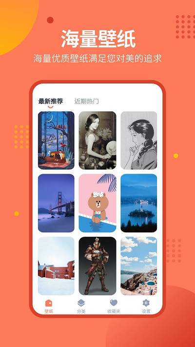 高清壁纸锁屏手机软件app